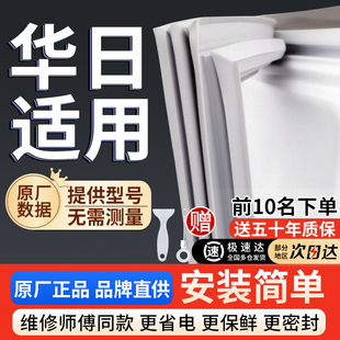华日冰箱密封条门胶条通用门封条吸力配件冷柜冰柜磁性密封圈边条