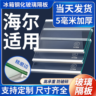 适用海尔 BCD-616WGHSSEDC9 冰箱玻璃隔板钢化分层隔板架配件大全