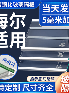 适用海尔  BCD-118TMPA 冰箱玻璃分层隔板钢化隔板架冷藏配件大全