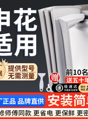 申花冰箱密封条门胶条通用门封条吸力配件冷柜冰柜磁性密封圈边条