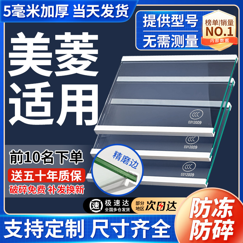 适用美菱冰箱玻璃隔板冷藏冷冻室钢化玻璃分层板隔层板双开门配件