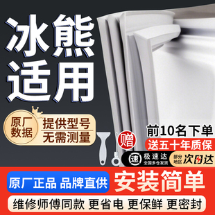 冰熊冰箱密封门胶条通用密封圈配件大全冰柜磁性吸条海尔容声美的