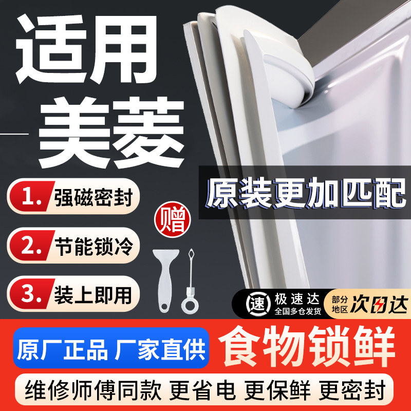 美菱冰箱门密封条胶条通用磁性门封条强磁密封圈封闭磁条胶圈原装图片