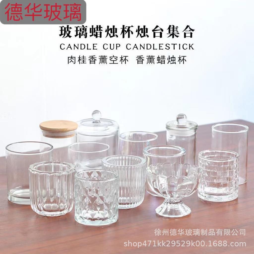 家居香氛浪漫 烛台空杯创意透明玻璃杯香薰蜡烛杯DIY手作蜡烛容器