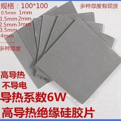 高导热硅胶片CPU导热垫LED显卡锂电池导热垫贴6W 100*100/400*200