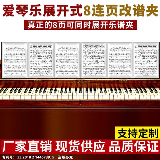 新款乐谱夹8连页钢琴谱夹子A4可改谱八页展开式曲谱夹黑色文件夹