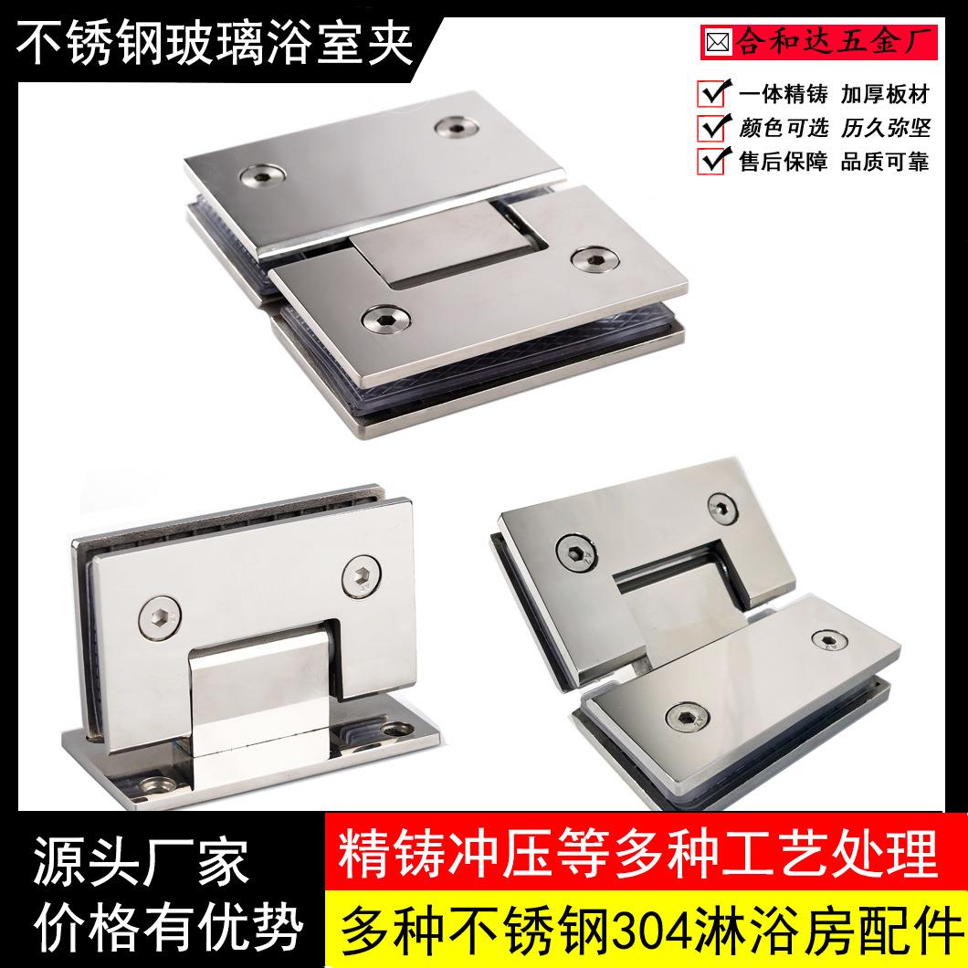 304不锈钢玻璃浴室夹玻璃门合页玻璃夹淋浴房玻璃铰链淋浴房配件