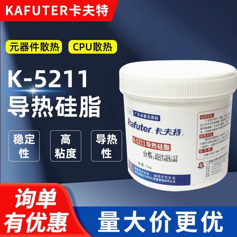 卡夫特 K-5211 导热硅脂 导热油 导热系数1.2 导热胶 白色 1kg/罐