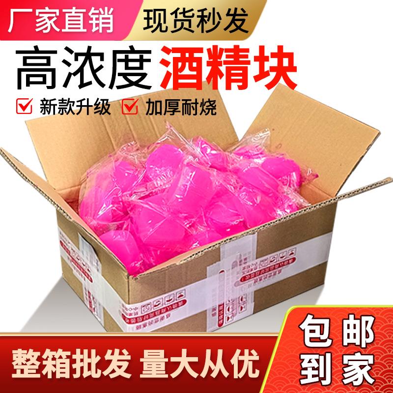 酒精块固体耐烧固体酒精块蜡火锅干锅家商用燃料烧烤引燃整箱