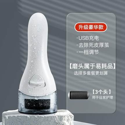新款电动磨脚器充电便携式自动修脚器 可拆卸水洗去死皮 磨脚神器