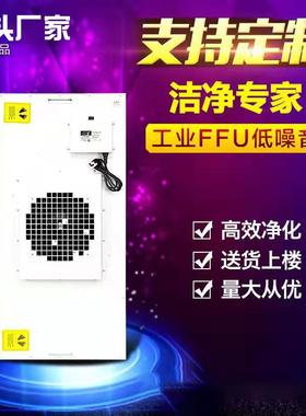 FFU高效空气净化器风机实验室车间过滤器单元工业无尘洁净棚风机