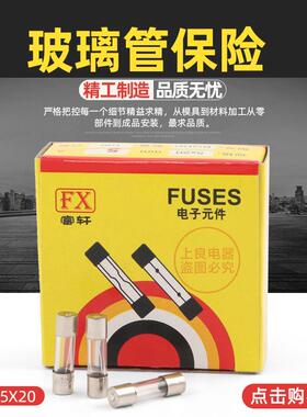 5X20 玻璃管保险丝 F1A 2A 3A 4A 5A 6A 7A 8A 10A 15A 20A 250V