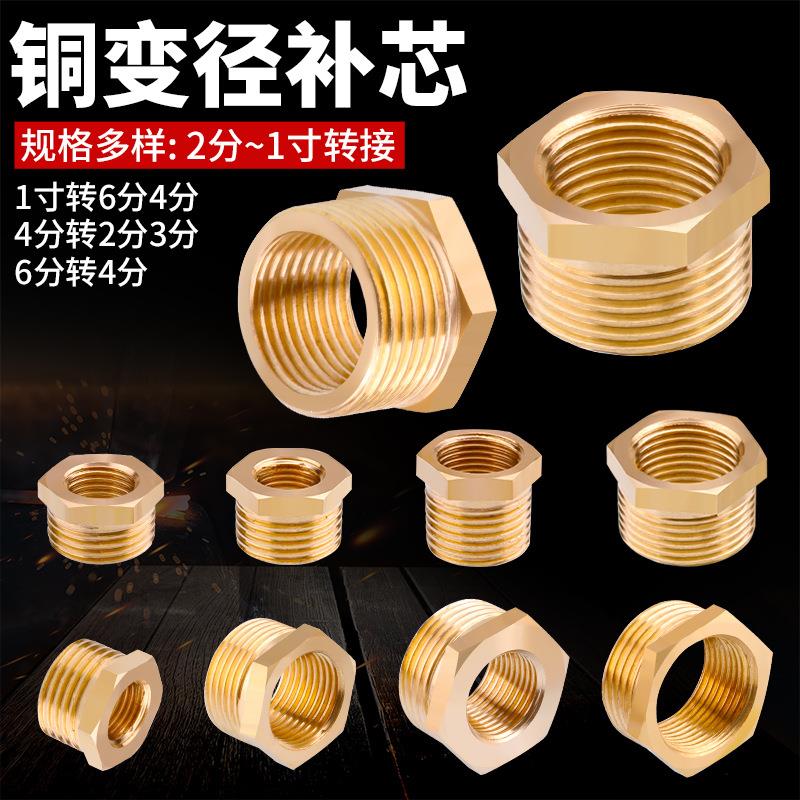 补芯接头 铜补芯不锈钢6分转4分1寸变4分补心1寸转6分变径内外丝