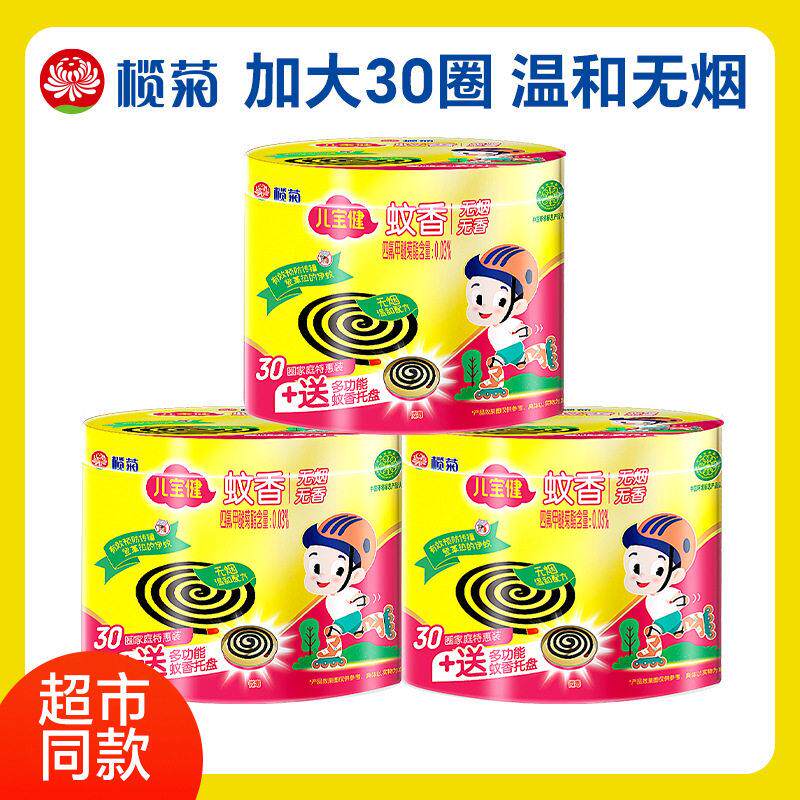 榄菊儿健蚊香40圈无烟无香味型加大30圈送接灰盘 团购
