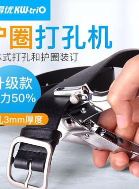 可得优9719护圈打孔机9718单孔打孔器30张气圈打洞器打孔机