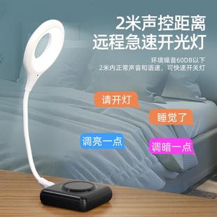 语音智能灯创意迷你卧室床头感应灯usb接口柔光护眼灯可调节亮度