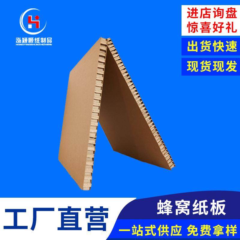 蜂窝纸包装板高强度芯缓冲坚固减震包装内衬垫块纸板纸厂直销