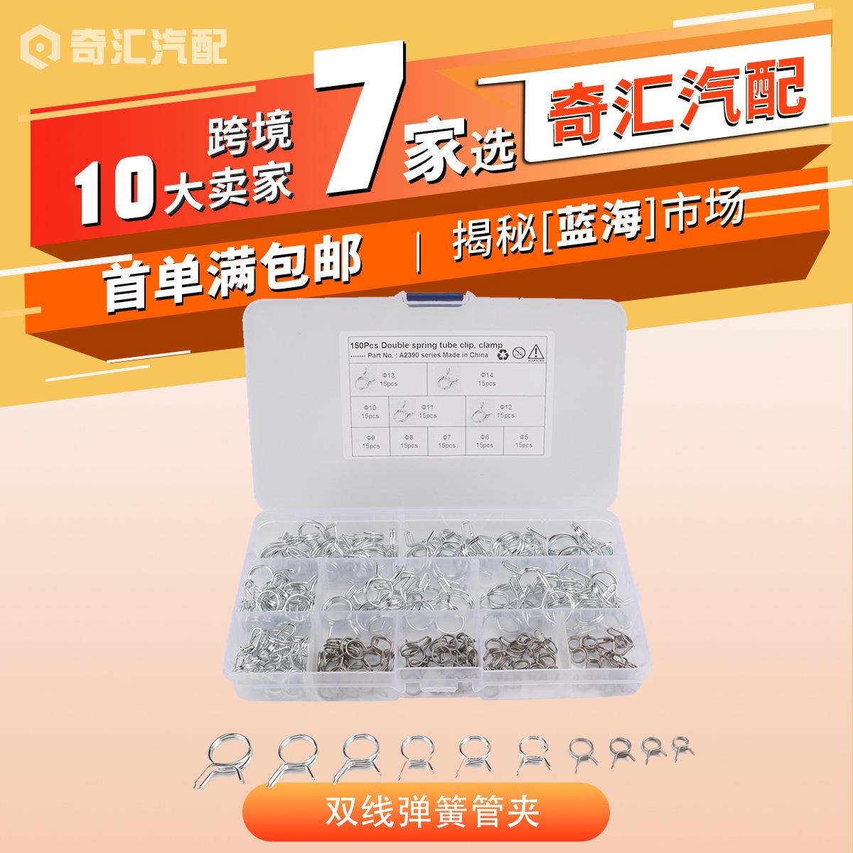 跨境150只盒装/Φ5-Φ14双线弹簧管夹/双线软管卡箍/水管卡箍/