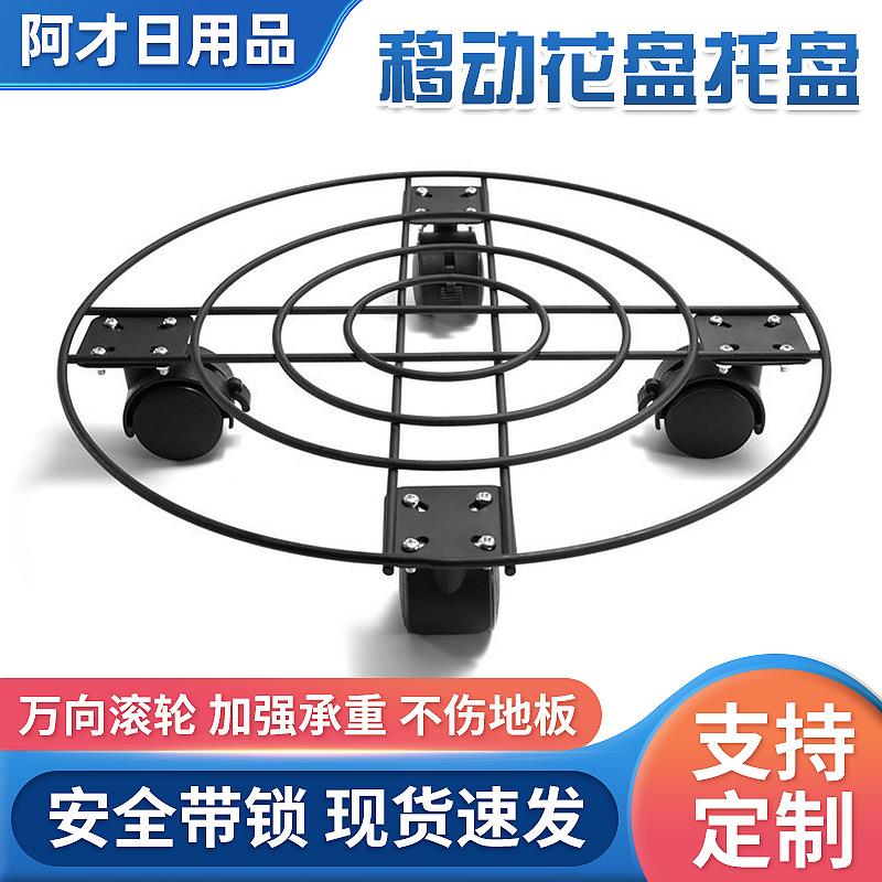 厂家现货移动花架带滚轮底座带刹车户外阳台可用落地式铁艺托盘款