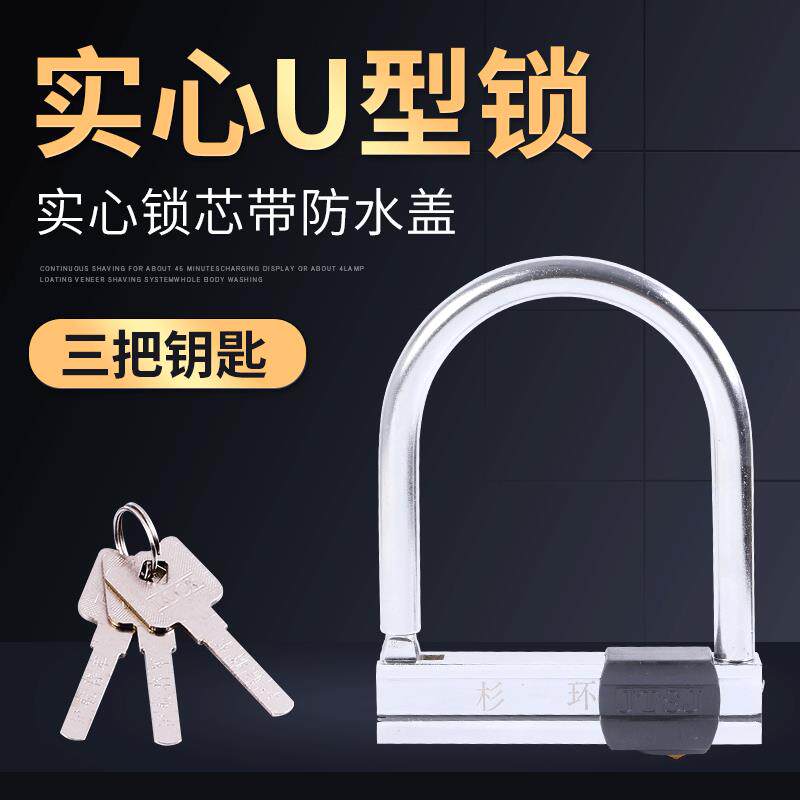 电瓶电动车锁全实心摩托车U型锁公路车山地自行车单车锁防盗