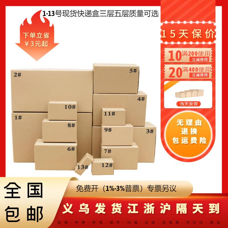 包装盒箱子搬家打包纸箱快递盒子纸箱纸盒现货长方形箱快递箱
