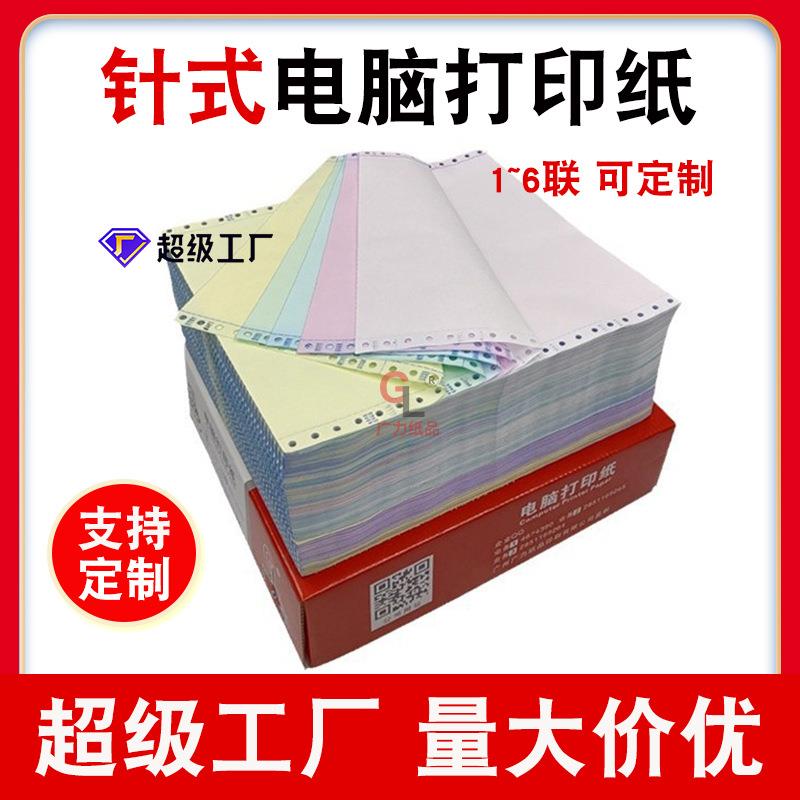 针式电脑打印纸 三四五联 打印纸三联两等份 241出入库销售发货单