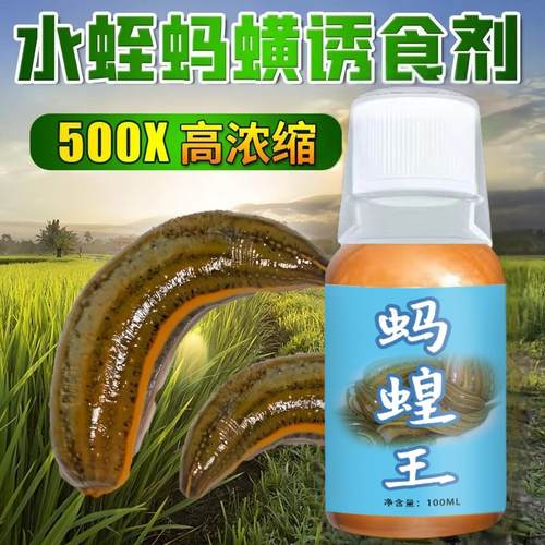 鱼味王厂家直销蚂蟥王蚂蟥诱饵料添加剂下网笼抓蚂蟥水蛭泡诱饵剂