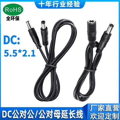 dc延长线 5521公对公对母1-5米5a纯铜圆孔双头充电线 监控电源线