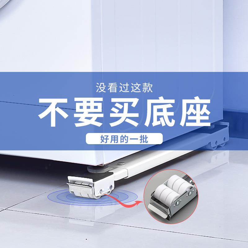 跨境现货通用冰箱洗衣机支架底座可调节可移动伸缩支架万向轮防滑