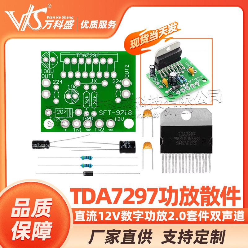 TDA7297功放散件直流12V数字功放2.0套件双声道电子DIY音频功放板