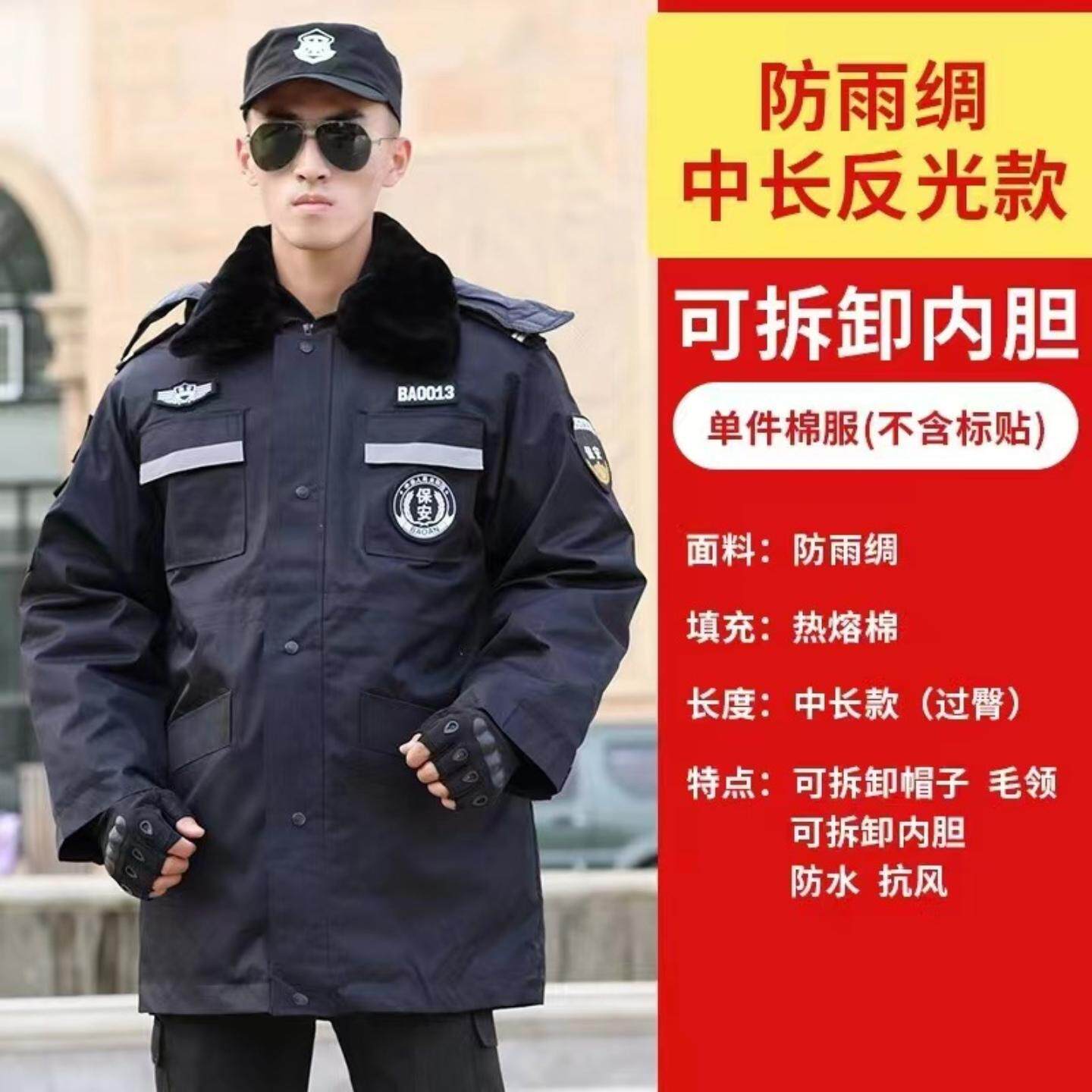 冬季保安多功能防寒制服防风防雨雪执勤工作棉服大衣御寒防风保暖
