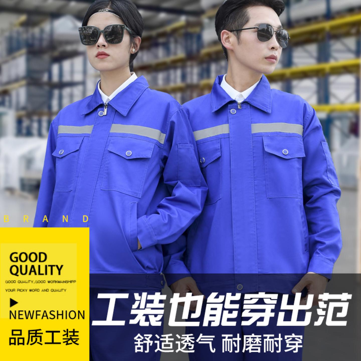 春秋工作服套装男装修车间工厂