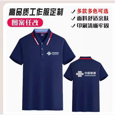 中国联通5G工作服定制短袖t恤翻领速干纯棉POLO文化衫