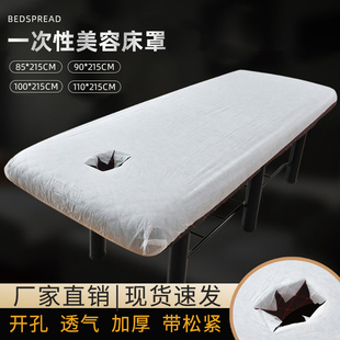 一次性床罩使用床罩美容院按摩带洞床套防尘床笠理疗带松紧加厚