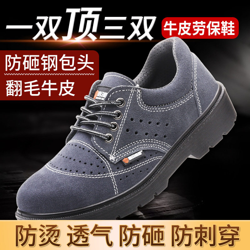劳保鞋男士防砸防刺穿耐磨轻便