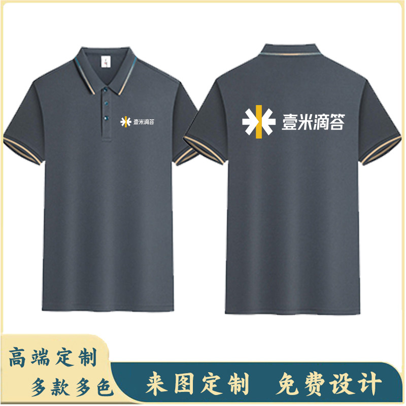 壹米滴答工作服短袖定制男女快运递物流翻领纯棉Tt恤衣装定做