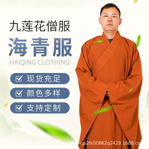 九莲花僧服台麻海青服广袖大褂