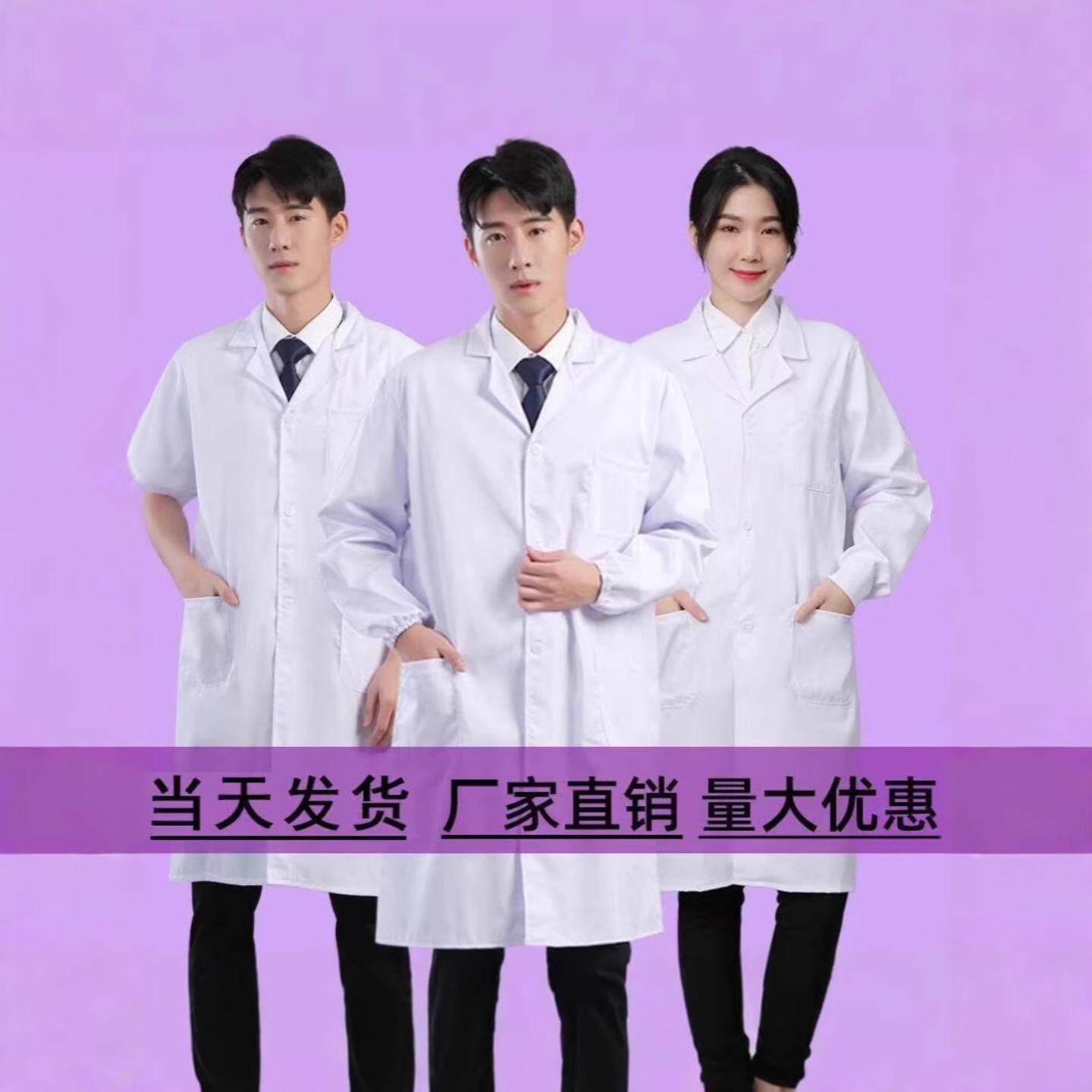 长袖白大褂男女工作服医生医院