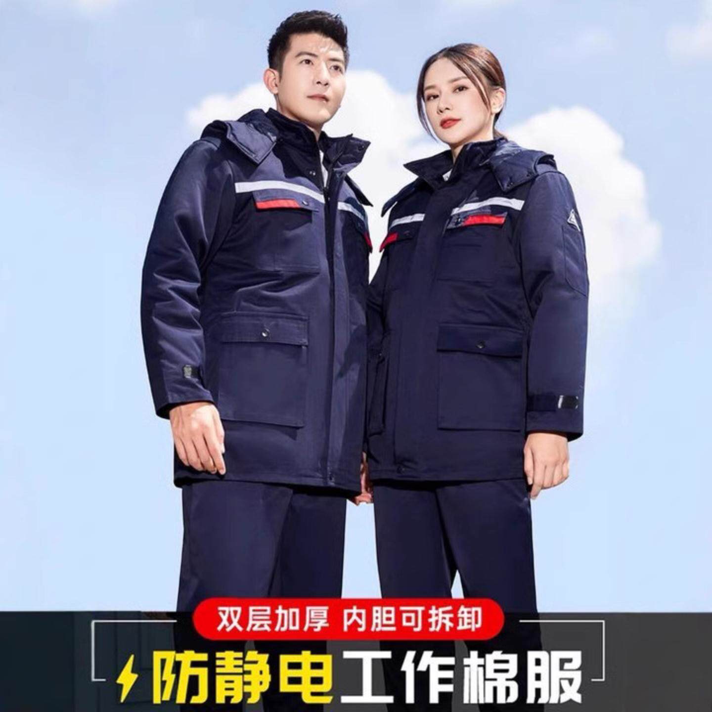 冬季防静电棉服男女可拆卸涤棉