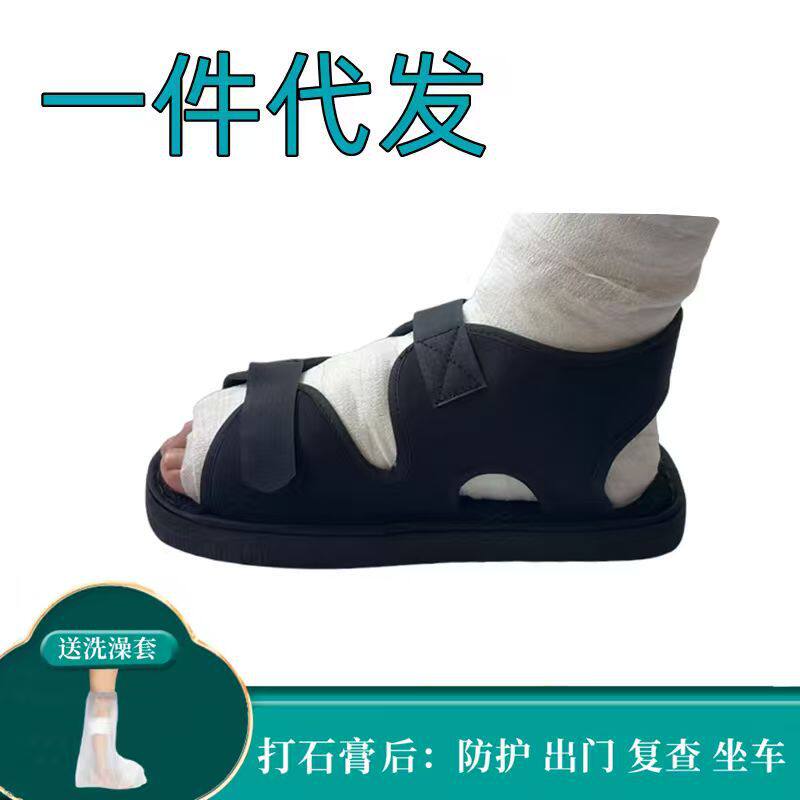 外贸骨折鞋术后康复鞋打石膏脚套