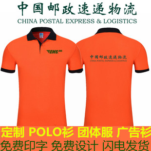 中国邮政EMS速递物流工作服T恤定制速干工衣POLO衫短袖