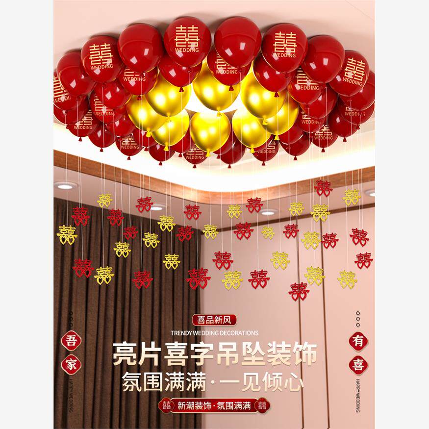 结婚红色喜字气球婚房装饰套装婚礼卧室客厅场景布置婚庆用品大全