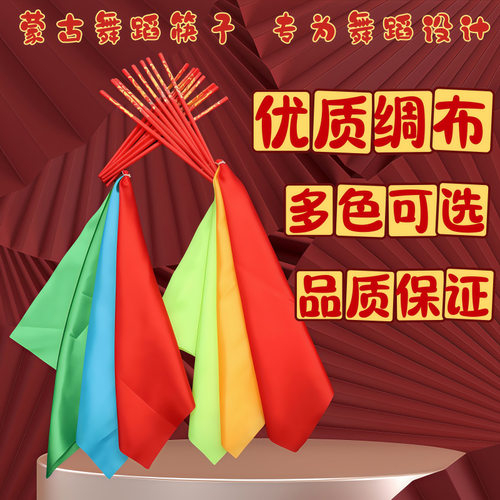 蒙古舞蹈筷子道具儿童筷子舞