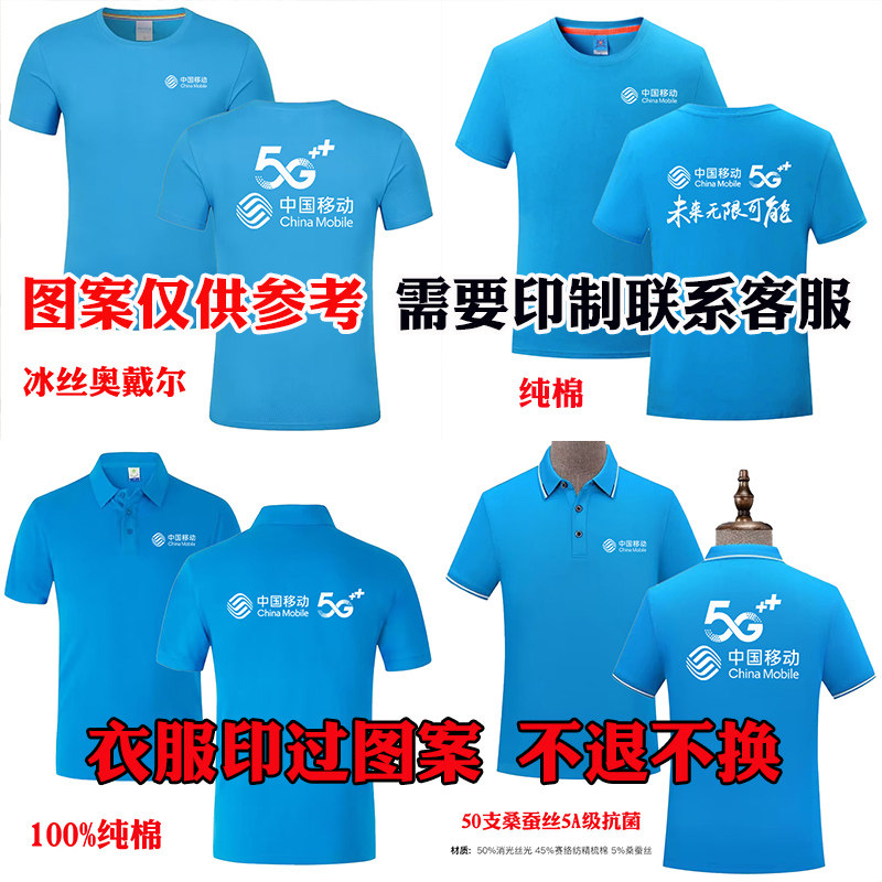 夏装中国移动工作服定制t恤短袖5g工装衣服女衫字