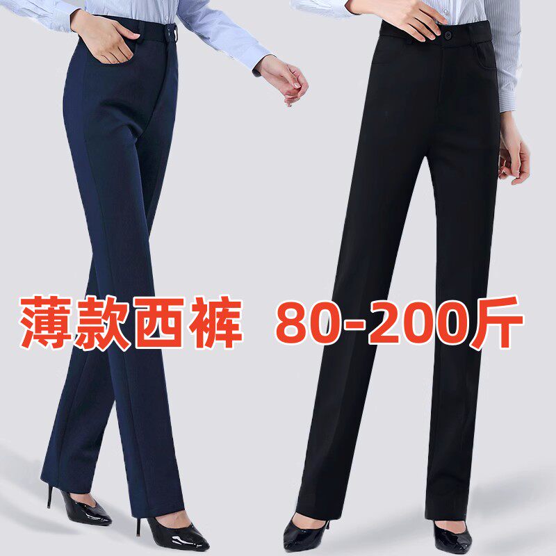 藏蓝色西裤女直筒裤大码职业裤子工作裤弹力薄款夏季西装裤女