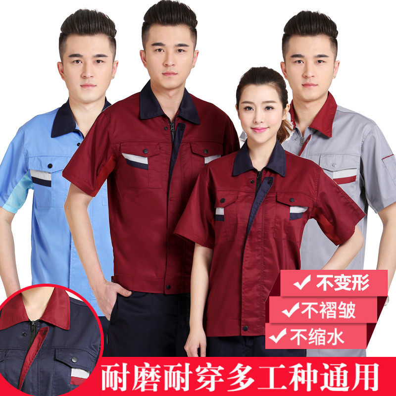 工作服套装男女夏季薄款短袖上衣工人工厂车间工地工程工装劳保服