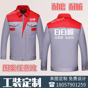 日日顺工作服定制工装套装男劳保服耐磨物流公司搬家送货春秋长袖
