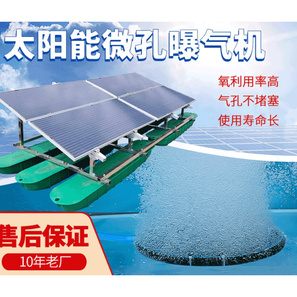 太阳能微孔曝气机水库河道湖泊江河池塘等水域增加溶氧率消减底泥