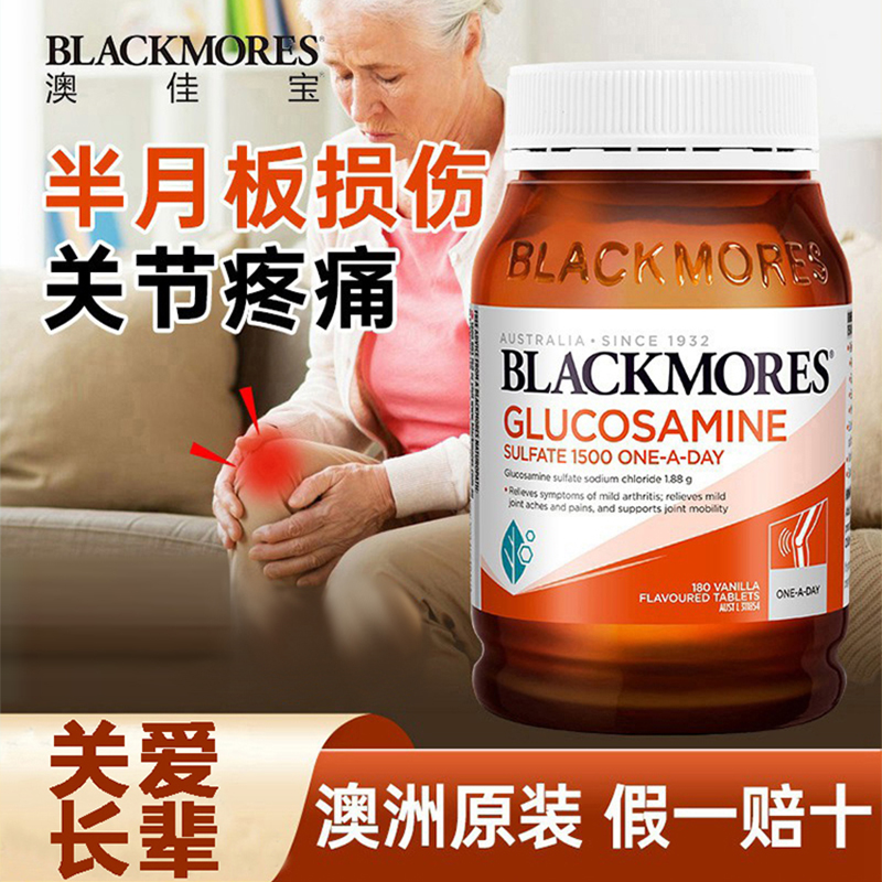 限时特价！澳佳宝维骨力关节灵