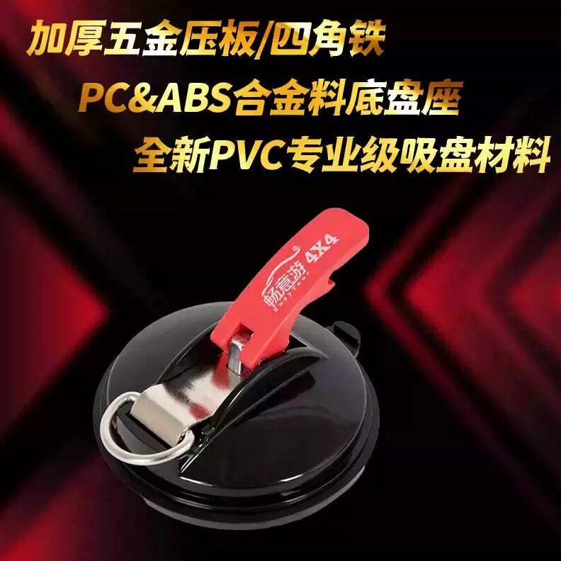 畅意游 汽车车载真空吸盘 车顶天幕帐篷强力固定器